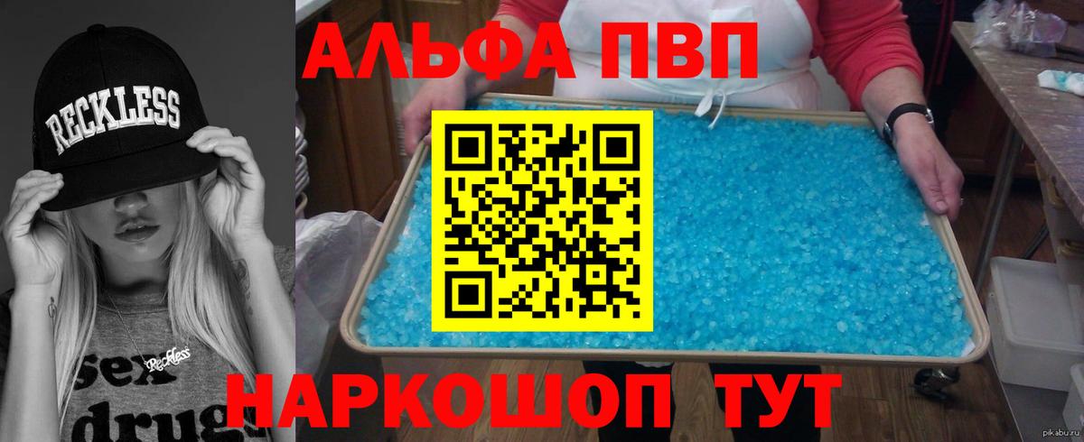 Alpha PVP Соль  Вход с VPN  Кинешма  A-PVP СК 