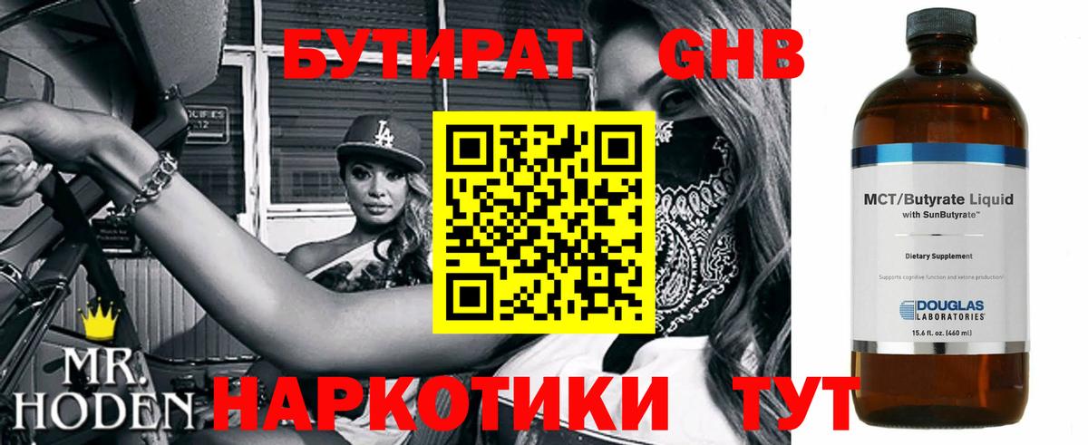 Бутират  БУТИРАТ буратино  Вход с VPN  Кинешма 