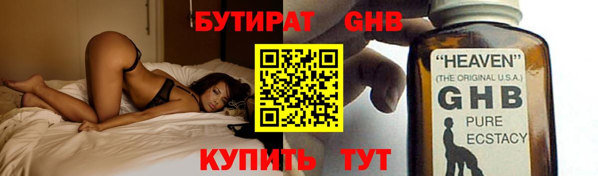 Бутират оксибутират Кинешма