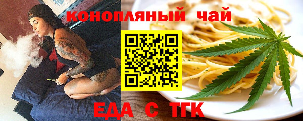 Еда ТГК конопля  Вход с VPN  Кинешма 