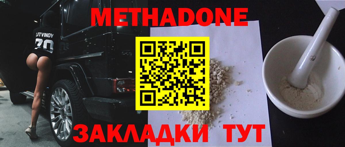 МЕТАДОН кристалл Кинешма