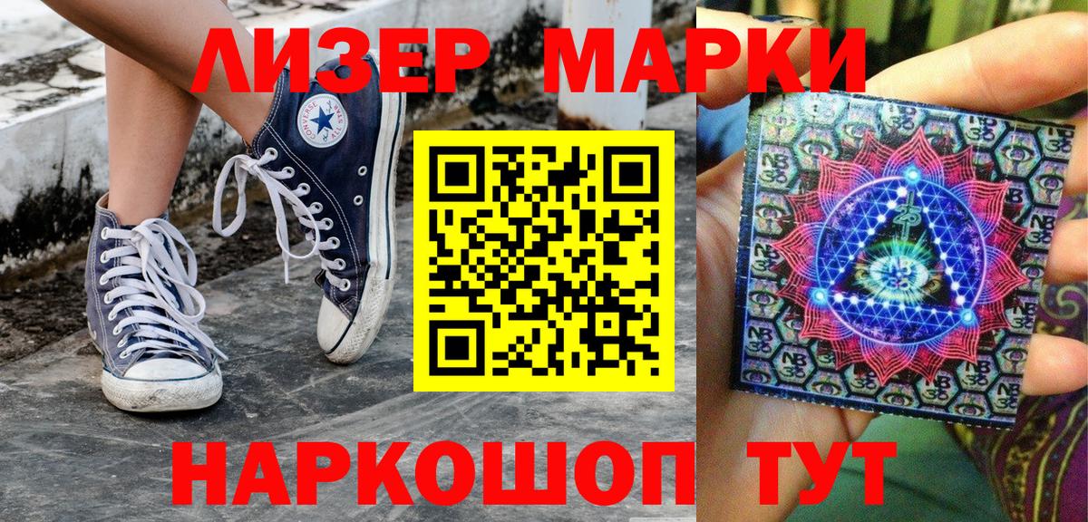 Марки NBOMe 1,5мг  Вход с VPN  Кинешма 