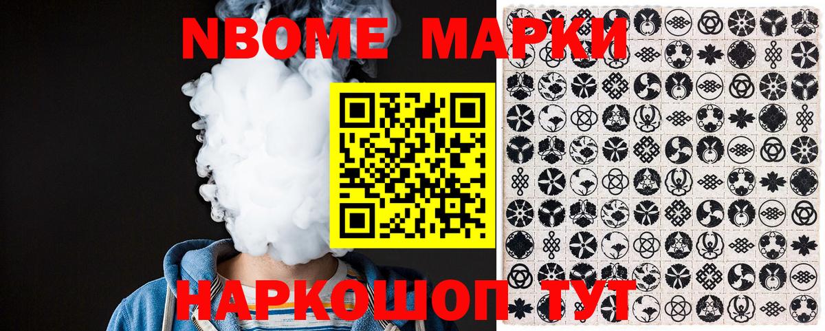 Марки N-bome 1,8мг Кинешма